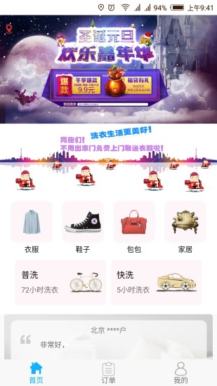 快洁洗衣 快洁洗衣