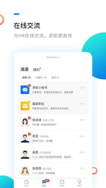 新安人才网 新安人才网