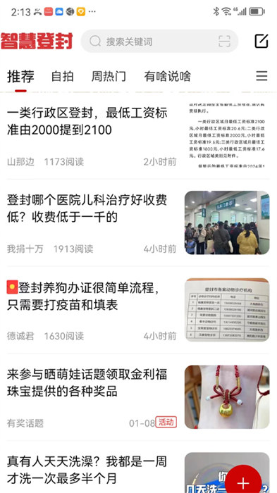 智慧登封 智慧登封