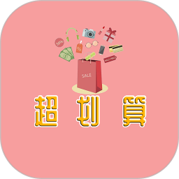 超划算购物