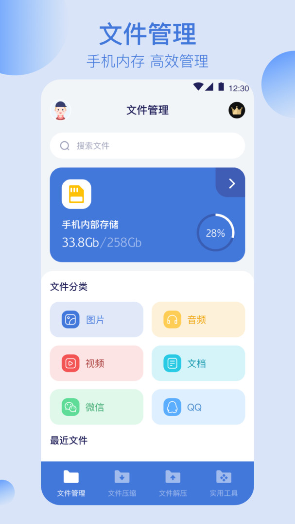全能文件管理 全能文件管理