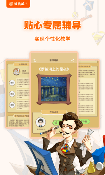 核桃美术手机版 核桃美术手机版