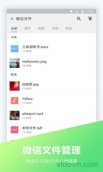 文件全能王 文件全能王