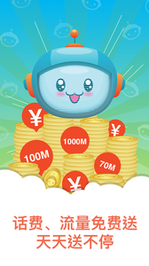 免费赚流量精灵 免费赚流量精灵