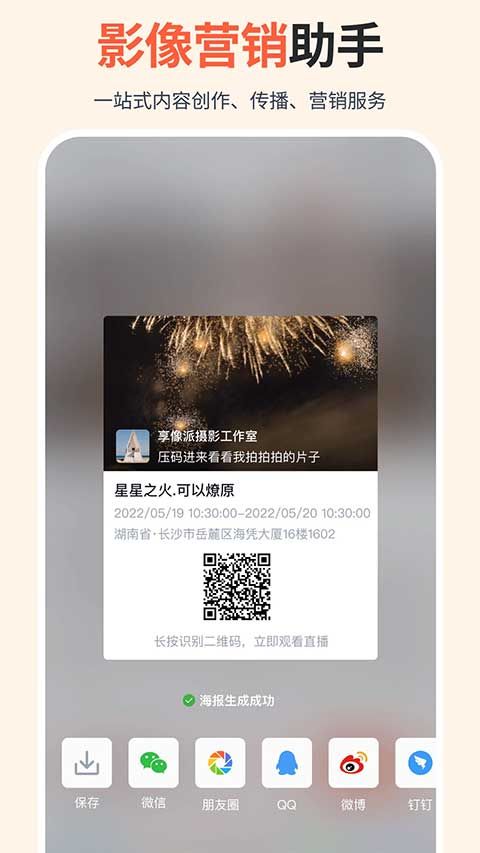 享像派云摄影直播平台(云摄影直播软件) v9.8.0 安卓版 享像派云摄影直播平台(云摄影直播软件) v9.8.0 安卓版