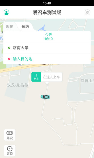 爱召车乘客端 爱召车乘客端