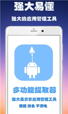 APK资源提取器 APK资源提取器