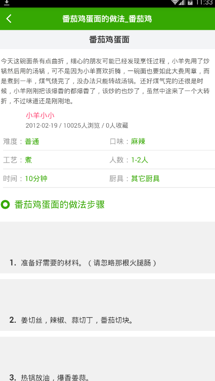 大厨艺菜谱帮手 大厨艺菜谱帮手