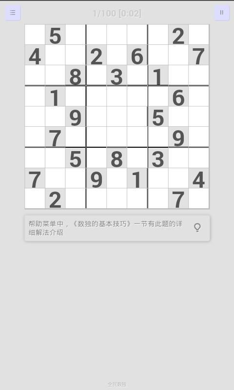 全民数独 全民数独