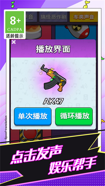 恶搞声音模拟器 恶搞声音模拟器