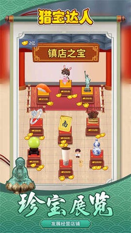 猎宝达人 猎宝达人