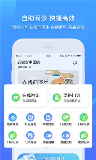 安徽省中医院 安徽省中医院