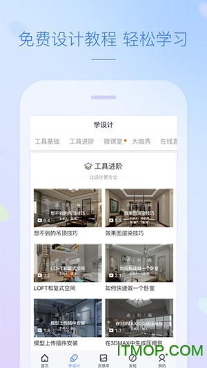 酷家乐装修设计师苹果版 酷家乐装修设计师苹果版