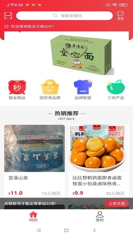 联友乐购 联友乐购