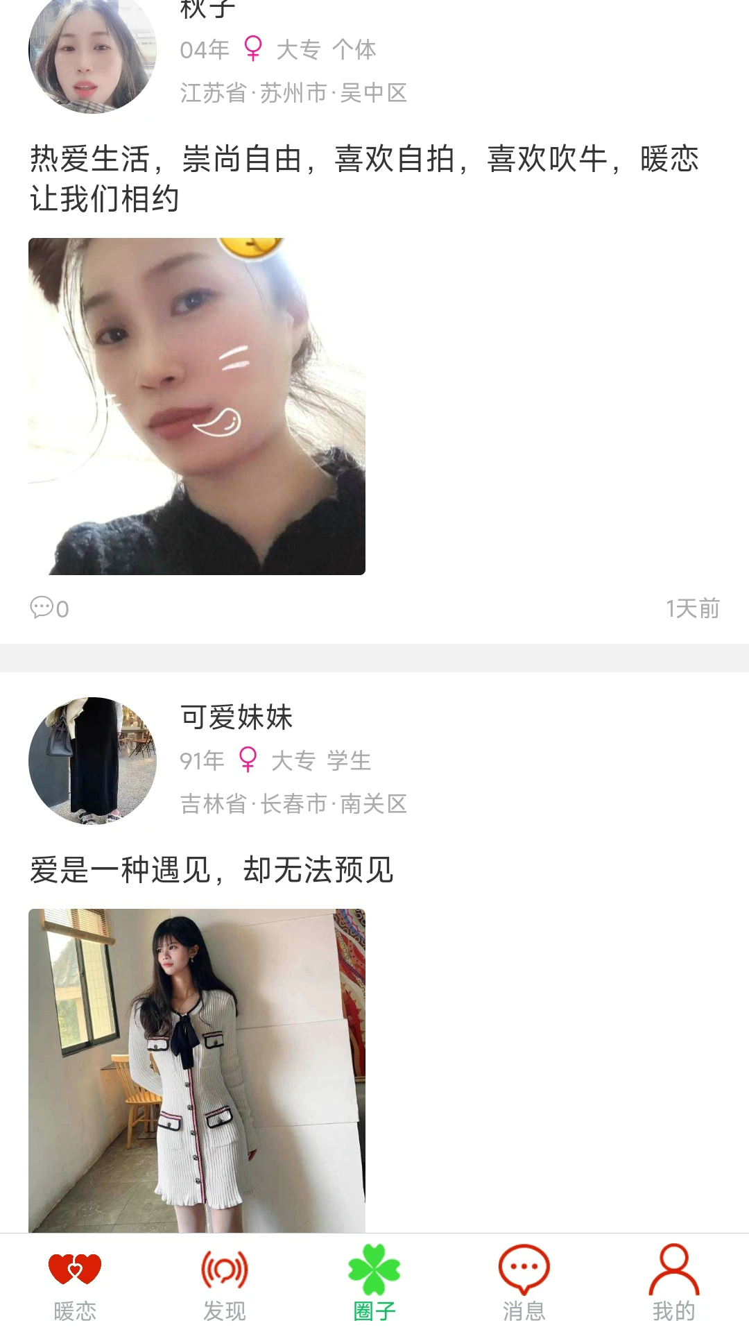 暖恋单身交友恋爱平台 暖恋单身交友恋爱平台
