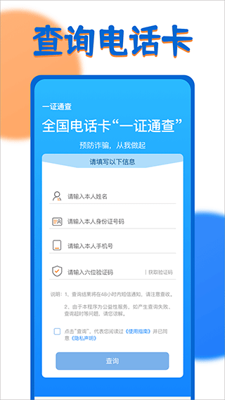 一证通查 一证通查
