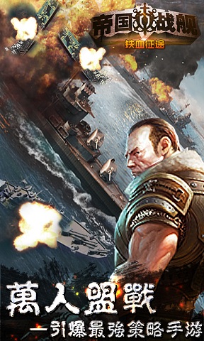 帝国舰队:铁血征途 帝国舰队:铁血征途