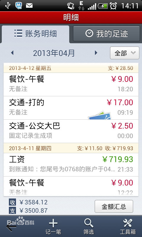 挖财记账 挖财记账