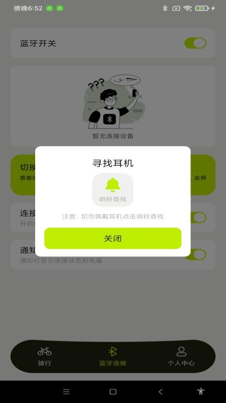 共享单车骑行助手 共享单车骑行助手