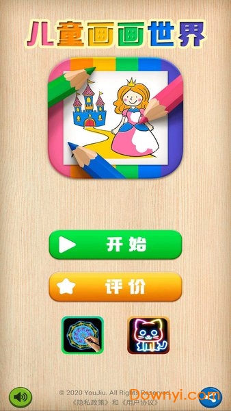 儿童画画世界 儿童画画世界