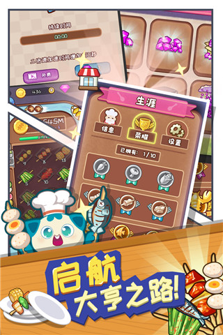 餐厅大亨 餐厅大亨