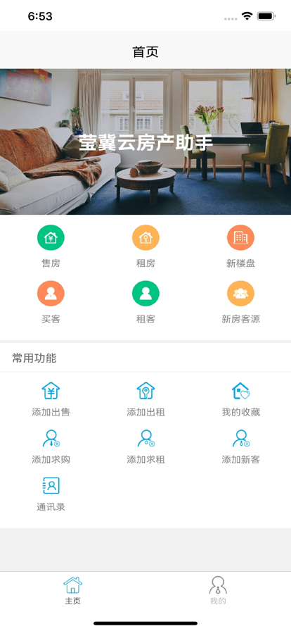 莹冀云房产助手