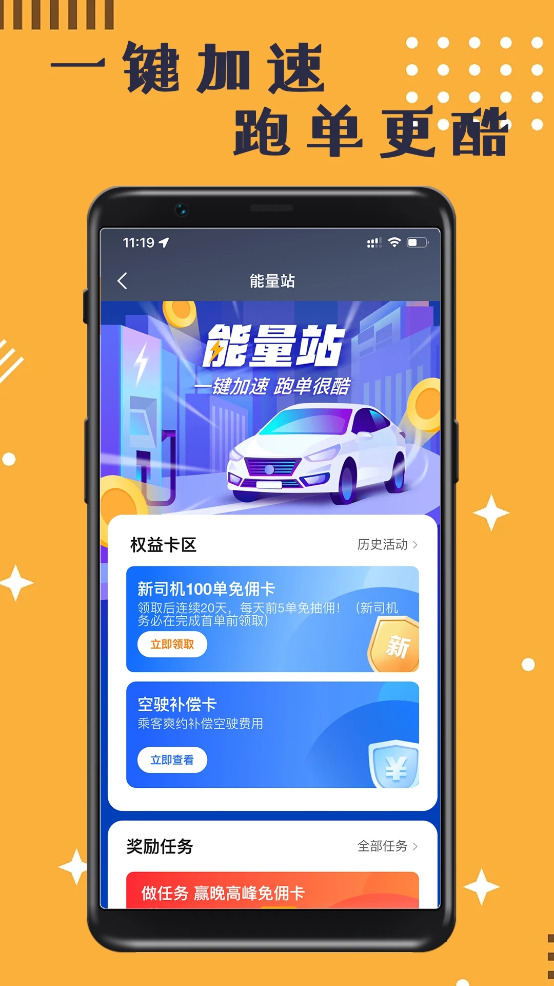 蓉橙出行司机端 蓉橙出行司机端