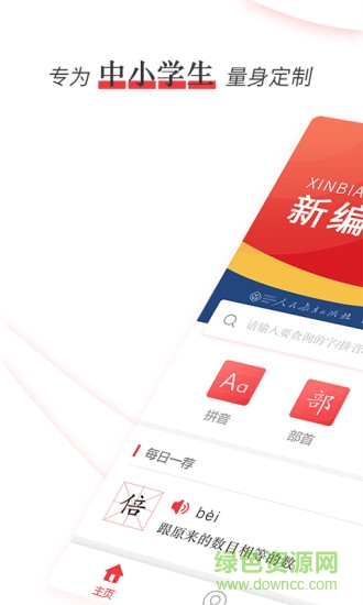 新编学生字典 新编学生字典