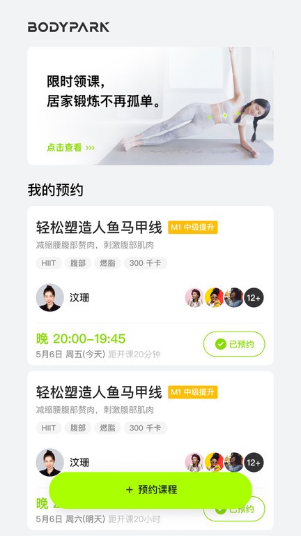 BodyPark型动公园app BodyPark型动公园app