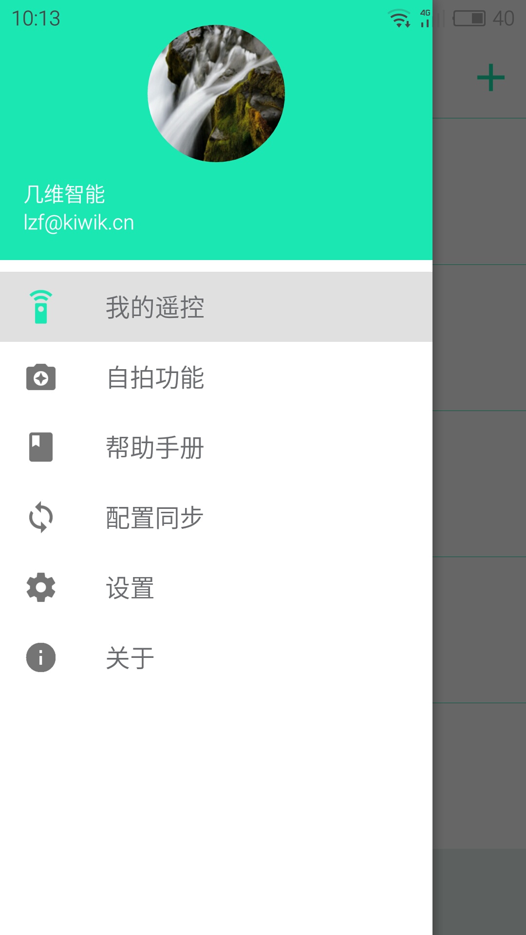 几维遥控器手机客户端 几维遥控器手机客户端