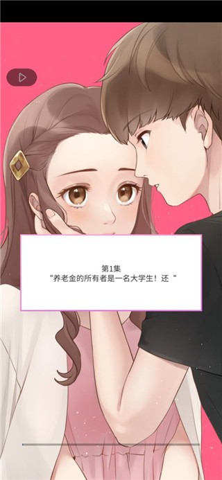 认真的爱情游戏 认真的爱情游戏