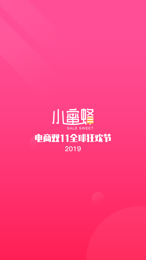网易小蜜蜂 网易小蜜蜂