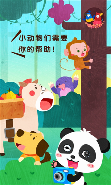 宝宝帮帮忙 宝宝帮帮忙