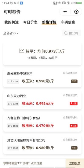 粮好多-接货版 粮好多-接货版