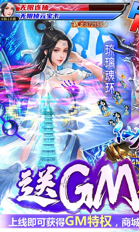 仙魔决 仙魔决