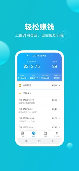 饭团配送员 饭团配送员