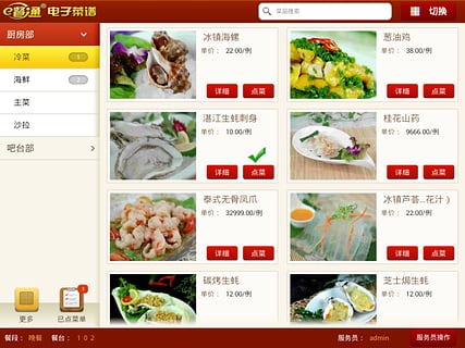 E餐通电子菜谱 E餐通电子菜谱