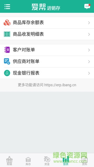 爱帮进销存 爱帮进销存