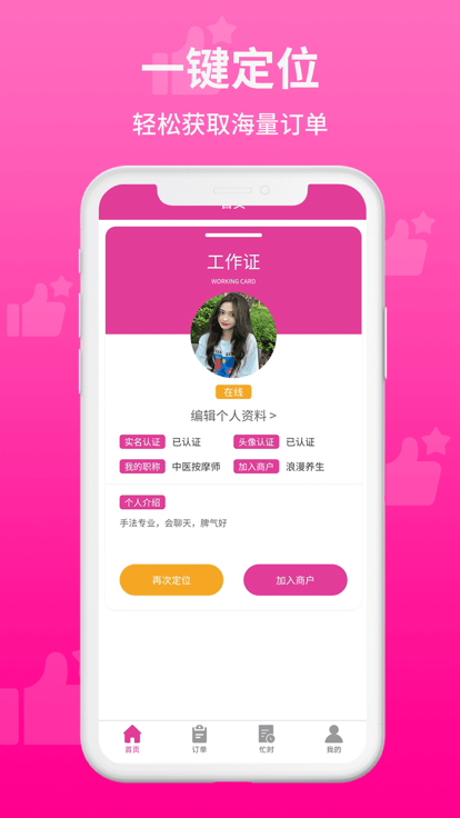 想按摩技师端 想按摩技师端