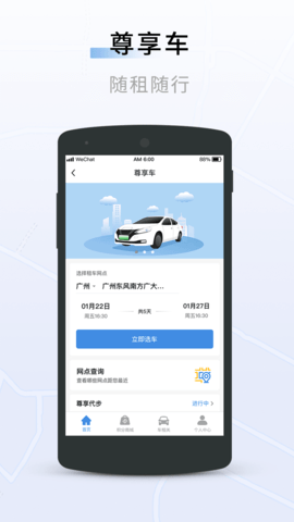 联友出行 联友出行