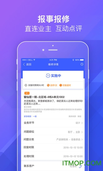 明源移动物管 明源移动物管