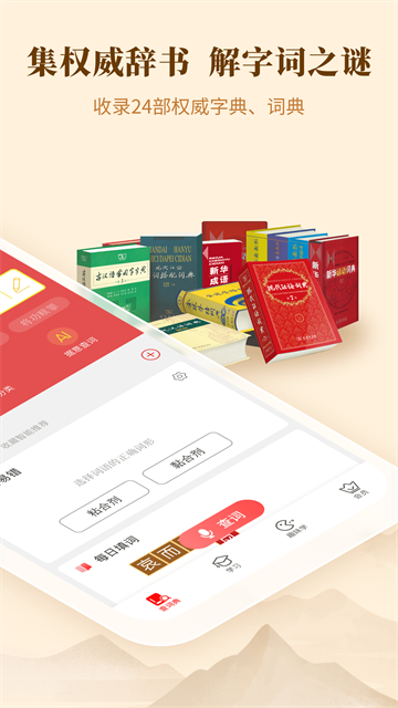 新华字典下载 新华字典下载