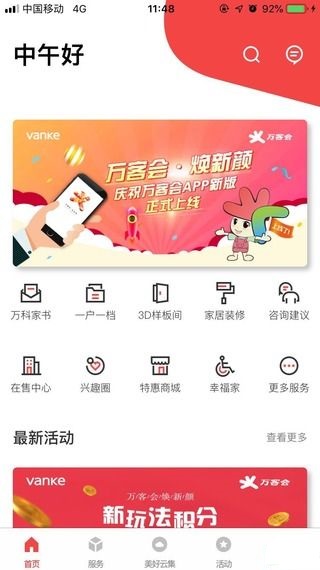 成都万科万客会app 成都万科万客会app