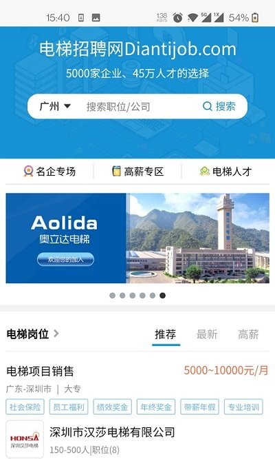 电梯招聘网 电梯招聘网