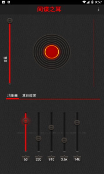 间谍之耳app 安卓版v1.4.9 间谍之耳app 安卓版v1.4.9