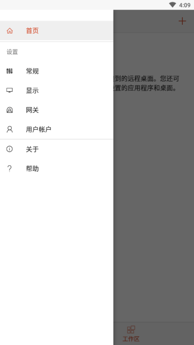 微软远程桌面RD Client 微软远程桌面RD Client
