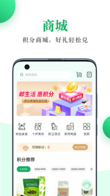 邮生活 邮生活