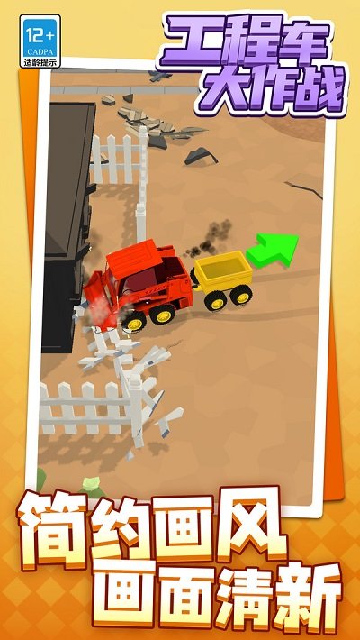 工程车大作战 工程车大作战