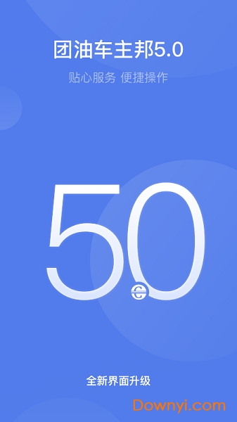 团油车主邦手机版 团油车主邦手机版