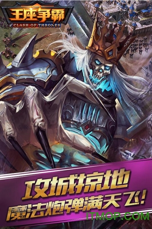 王座争霸 王座争霸